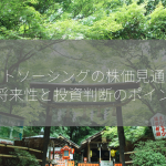 アウトソーシングの株価見通しは？将来性と投資判断のポイント